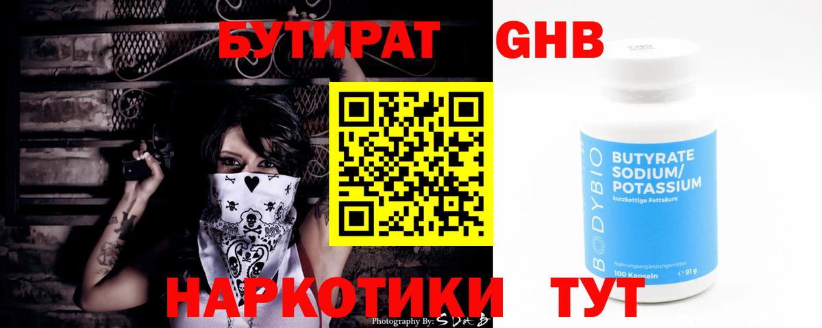 Бутират BDO Ленинск-Кузнецкий