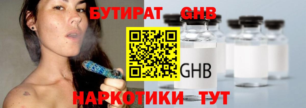 Ленинск-Кузнецкий  БУТИРАТ 1.4BDO  Вход с VPN 