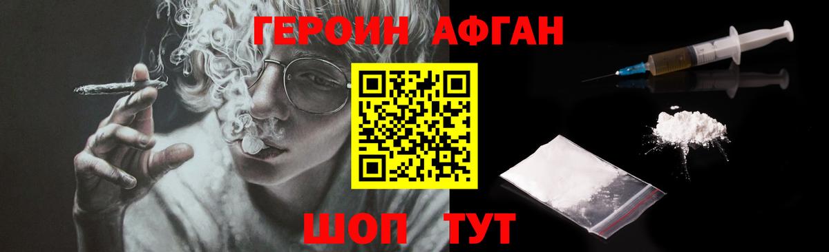 ГЕРОИН  ГЕРОИН афганец  Вход с VPN  Ленинск-Кузнецкий 