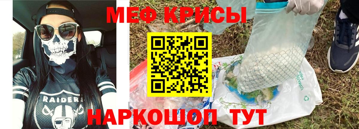 МЯУ-МЯУ  Мефедрон кристаллы  Ленинск-Кузнецкий  Вход с VPN  МЕФ VHQ 