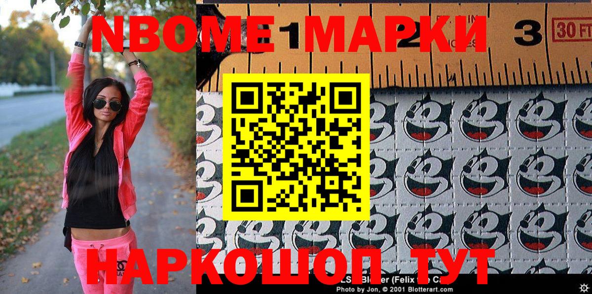 Марки NBOMe 1500мкг Ленинск-Кузнецкий