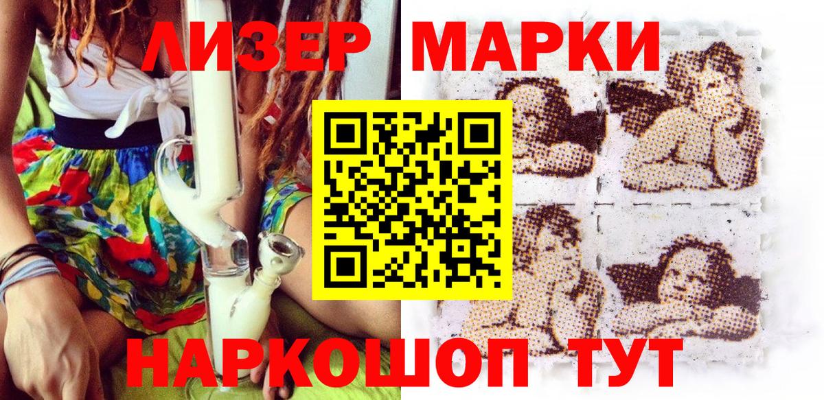 Наркотические марки 1500мкг  Марки NBOMe  Вход с VPN  Ленинск-Кузнецкий  Наркотические марки 1500мкг 